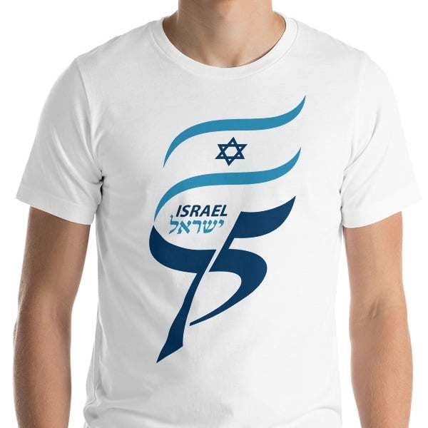 Hotel orm Footpad Israel 75 Years Unisex T-Shirt, Israel Shirts and Sweatshirts | Judaica Web  Store