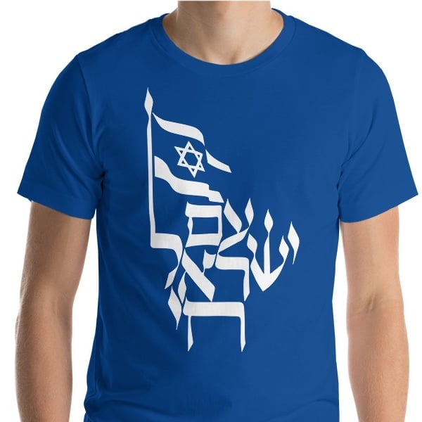 Top Jewish T-Shirts &amp; Sweatshirts from Israel